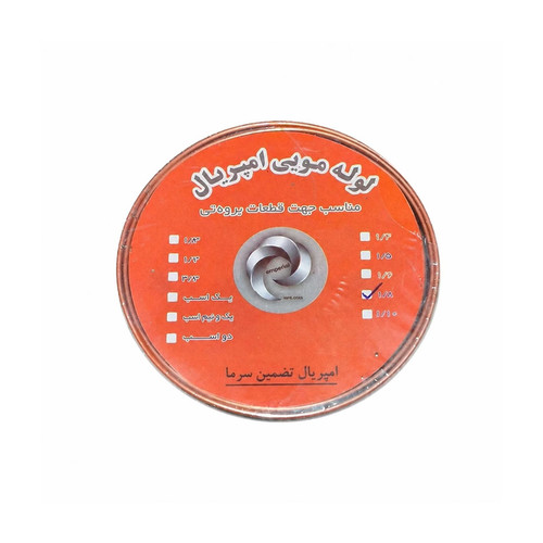 لوله مویی امپریال مدل 1/8HP طول 3.32cm
